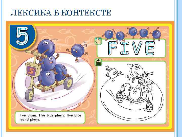 ЛЕКСИКА В КОНТЕКСТЕ 