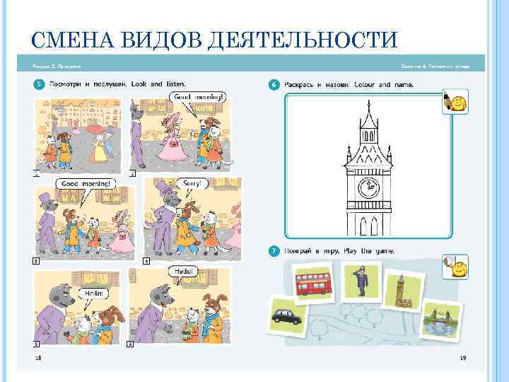 СМЕНА ВИДОВ ДЕЯТЕЛЬНОСТИ 