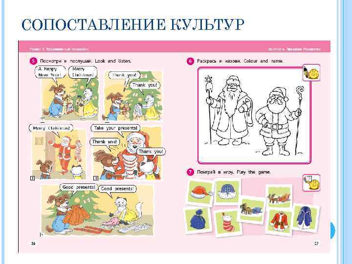 СОПОСТАВЛЕНИЕ КУЛЬТУР 