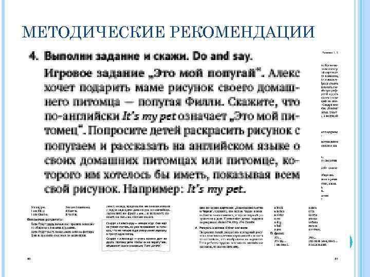 МЕТОДИЧЕСКИЕ РЕКОМЕНДАЦИИ 