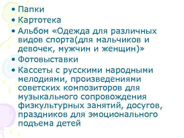  • Папки • Картотека • Альбом «Одежда для различных видов спорта(для мальчиков и