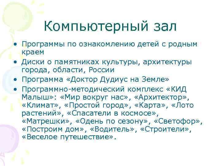 Компьютерный зал • Программы по ознакомлению детей с родным краем • Диски о памятниках