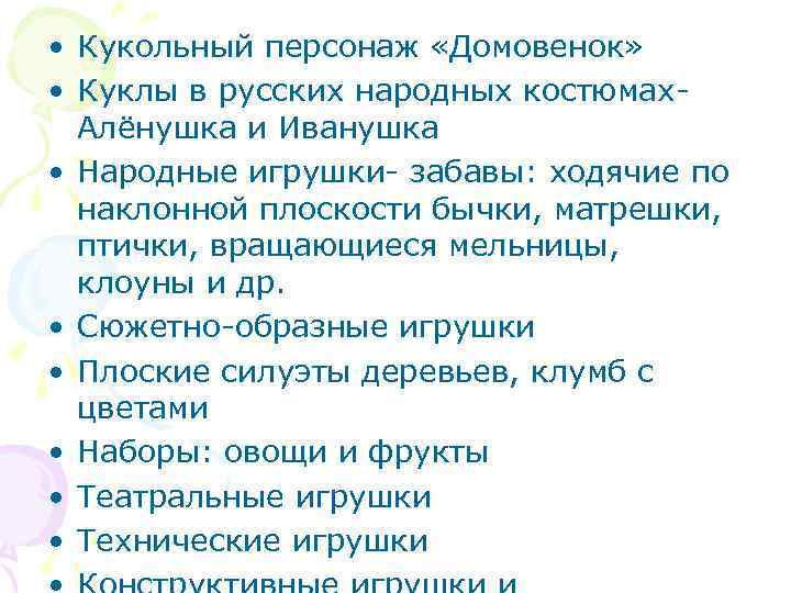  • Кукольный персонаж «Домовенок» • Куклы в русских народных костюмах. Алёнушка и Иванушка