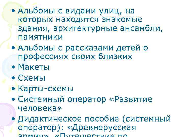  • Альбомы с видами улиц, на которых находятся знакомые здания, архитектурные ансамбли, памятники