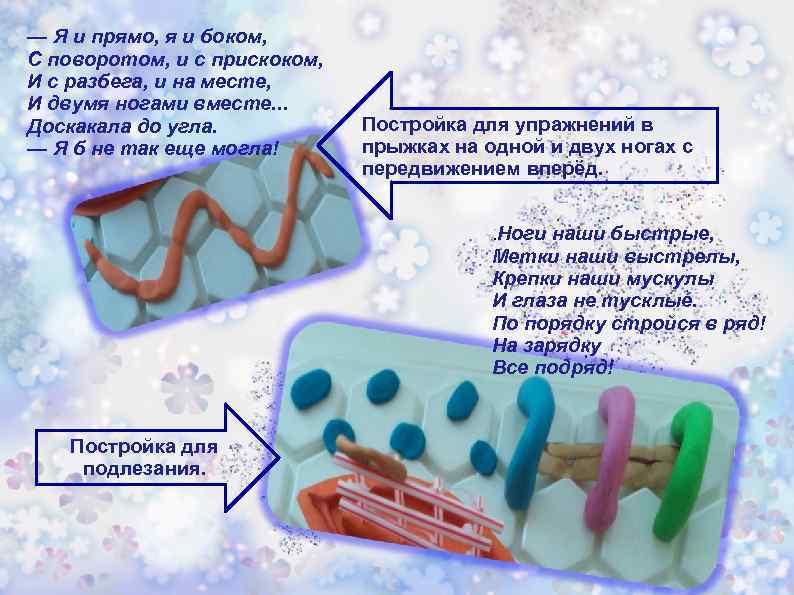 — Я и прямо, я и боком, С поворотом, и с прискоком, И с