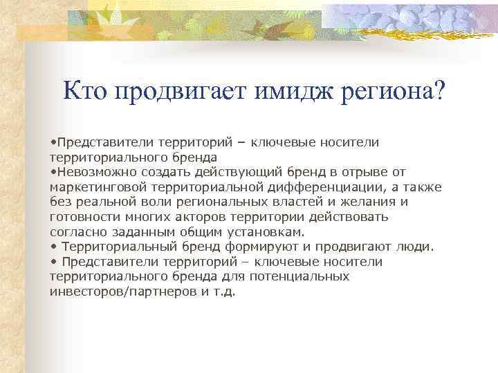 Образ региона. Имидж региона. Структура имиджа региона. Имиджелогия региона. Имидж региона презентация.