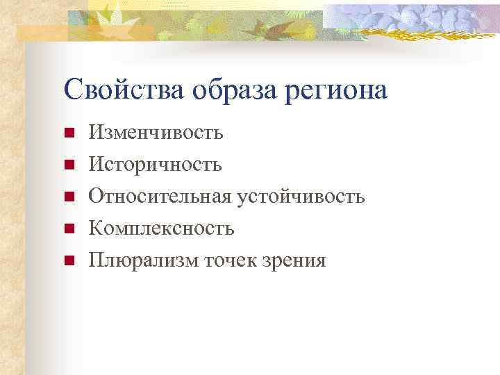 Свойства образа. Свойства образов. Свойства образов представления. Свойства имиджа. Плюрализм точек зрения.