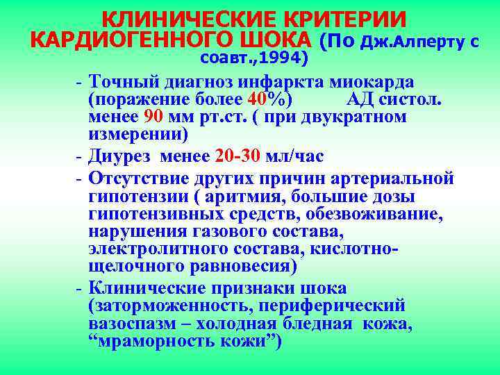 Клинические критерии