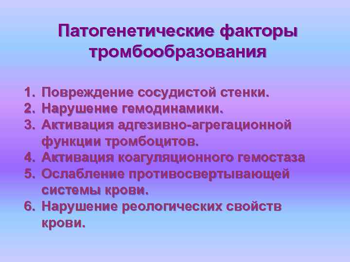 Тромборезистентность сосудистой стенки обусловлена