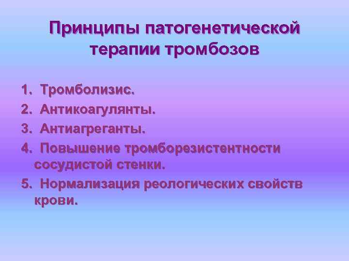 Механизм тромборезистентности сосудистой стенки