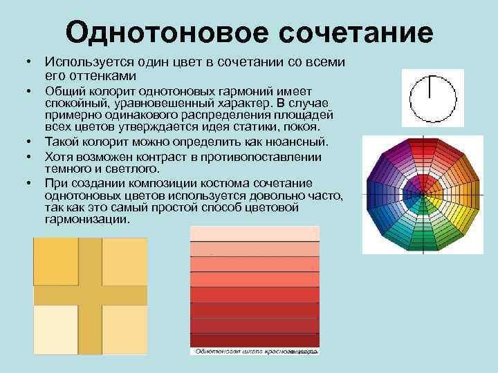 Комбинация используется и в. Однотоновая цветовая Гармония. Однотоновые цветовые сочетания. Однотоновые гармонические сочетания цветов. Распределение Гармония цветов.