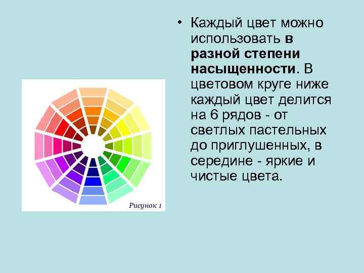 Какие цвета можно использовать. Контрастная Гармония на насыщенных цветах. Разного цвета для каждого. Каждый цвет. Признаки цветовой гармонии.