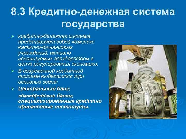 Деньги денежная система банки банковская система