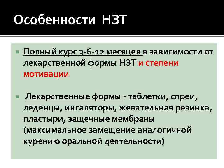 Никотина терапия в аптеке. Никотин заместительной терапии. Никотинзаместительная терапия (НЗТ). Никотин заместительная терапия аптеках.