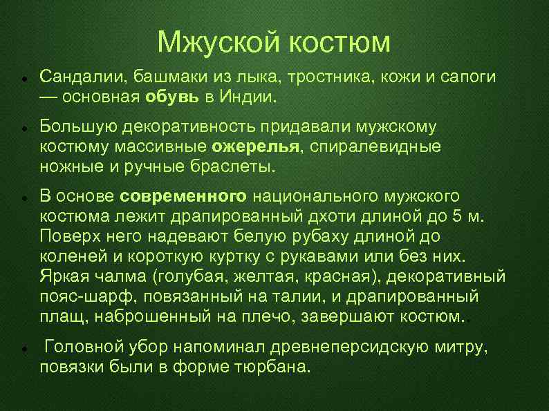 Мжуской костюм Сандалии, башмаки из лыка, тростника, кожи и сапоги — основная обувь в