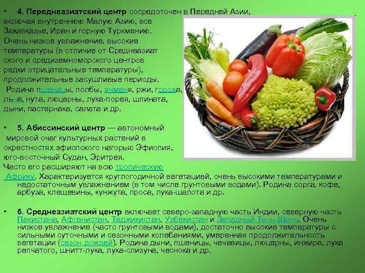  • 4. Переднеазиатский центр сосредоточен в Передней Азии, включая внутреннюю Малую Азию, все