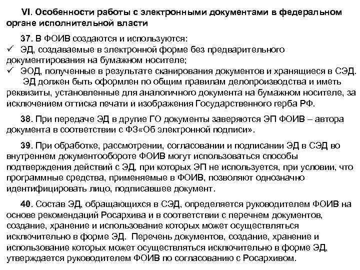 Постановление федеральных органов исполнительной власти. Составляется на основе номенклатур дел структурных подразделений. Номенклатура дел федерального органа исполнительной власти. Согласование номенклатуры дел с экспертной комиссией. Временное пользование.