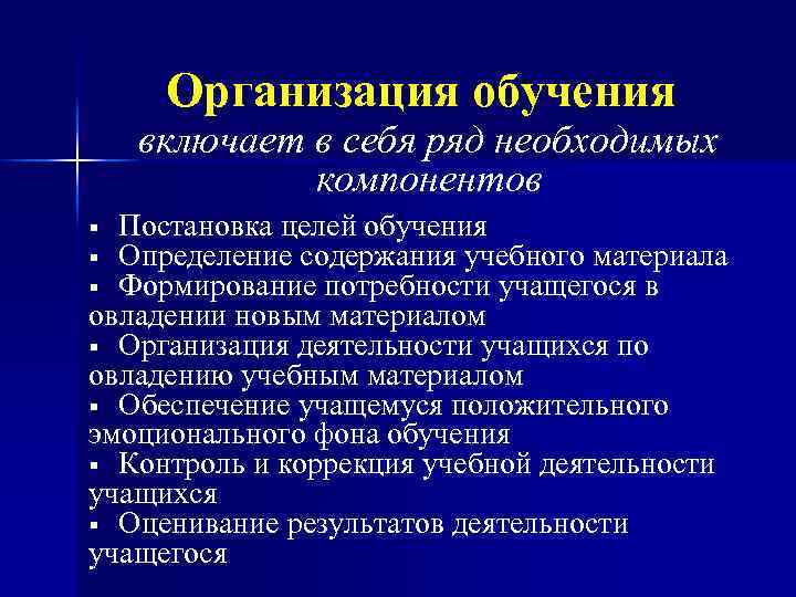 Включенное обучение. Содержание обучения включает в себя. Организованное обучение это в психологии. Обучение это в психологии определение. Обучение включает в себя.