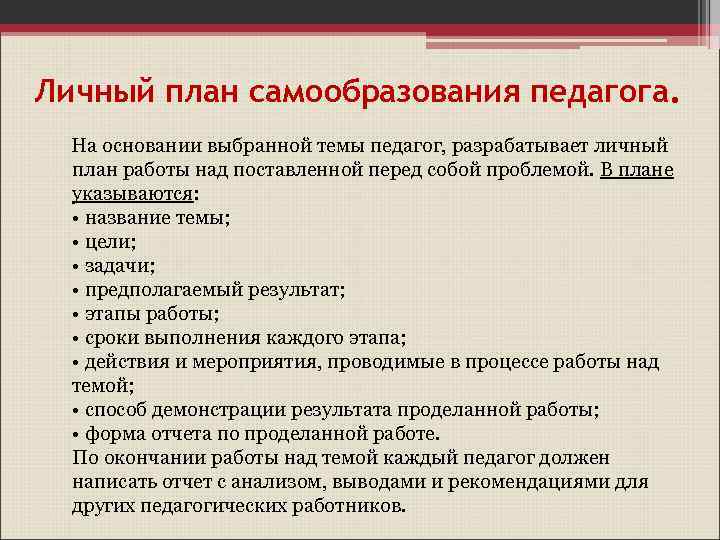 План представляющий перспективу работы учителя по теме