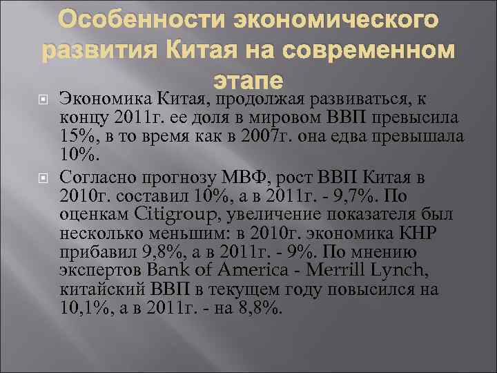 Презентация об экономике китая