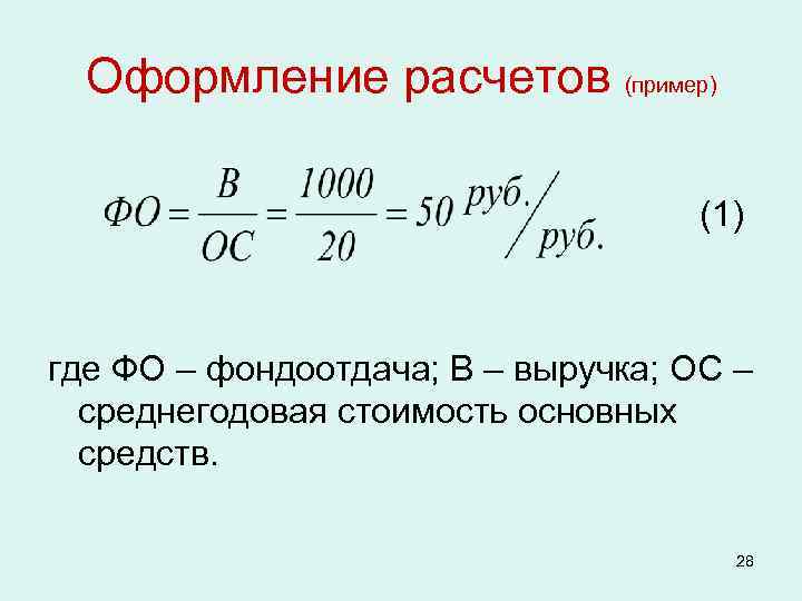 Как Посчитать Среднегодовую Стоимость Основных Фондов