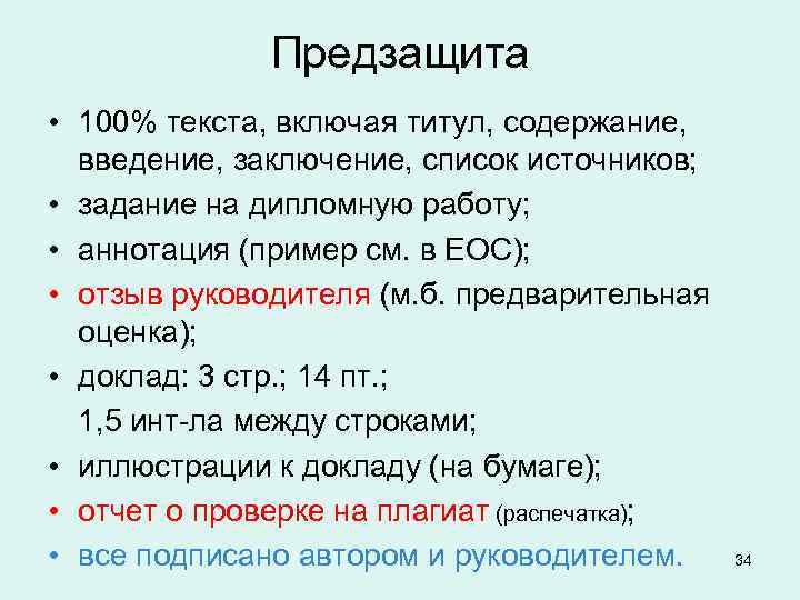 Предзащита дипломной работы презентация