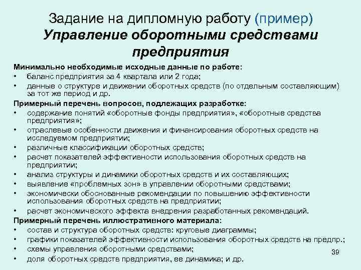 План по дипломной работе образец