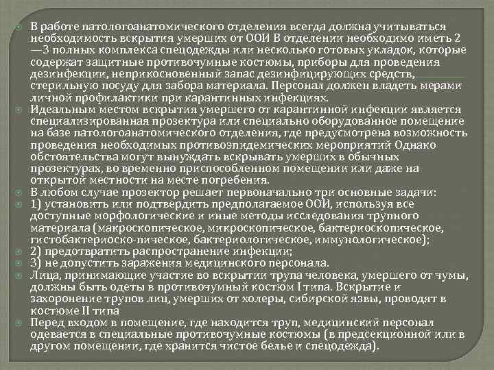 При подозрении на сибирскую язву персонал надевает