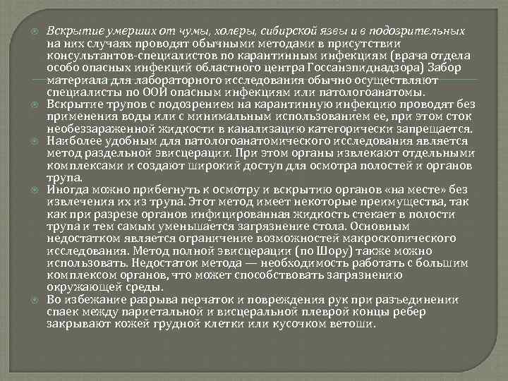Метод шора вскрытие. Метод шора вскрытие. Методика вскрытия трупа. Метод шора вскрытие. Метод вскрытия по шору.