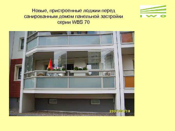 Новые, пристроенные лоджии перед санированным домом панельной застройки серии WBS 70 