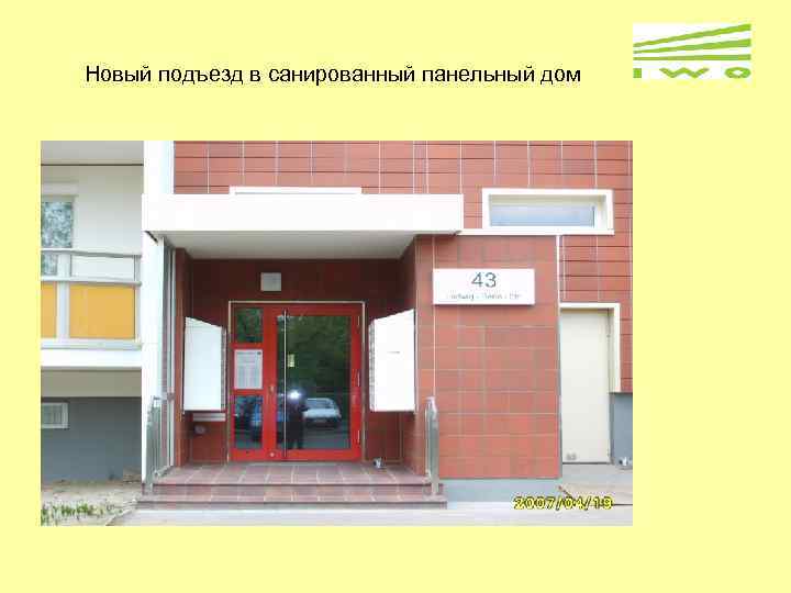 Новый подъезд в санированный панельный дом 