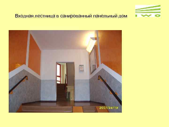 Входная лестница в санированный панельный дом 