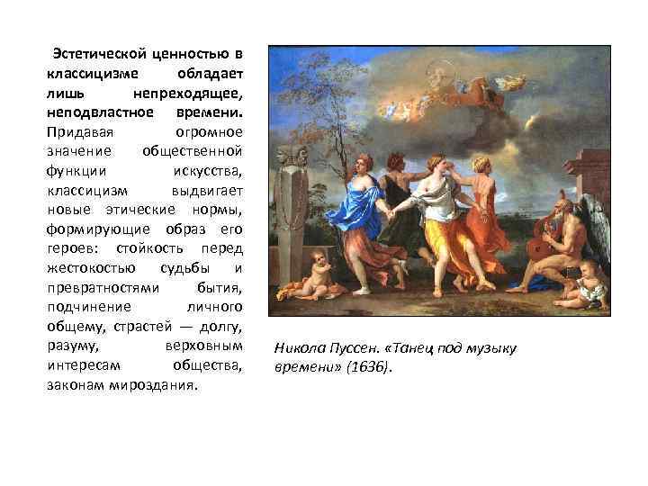 Никола Пуссен. «Вдохновение поэта». 1630. Эстетическая ценность искусства. Никола Пуссен танец под музыку времени 1636. Гаспар Пуссен картины классицизм.