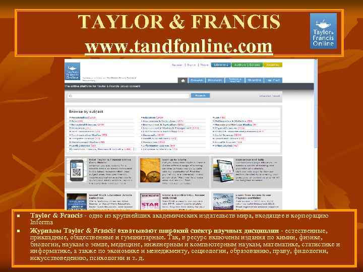 TAYLOR & FRANCIS www. tandfonline. com n n Taylor & Francis - одно из