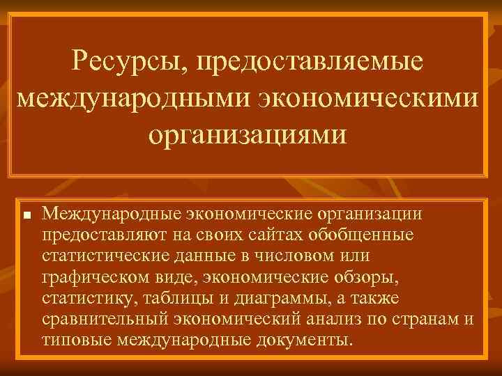 Предоставить ресурсы