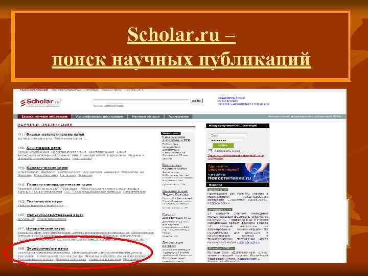 Scholar. ru – поиск научных публикаций 