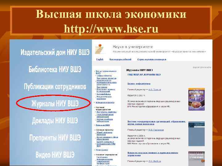 Высшая школа экономики http: //www. hse. ru 