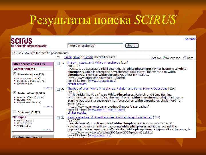 Результаты поиска SCIRUS 