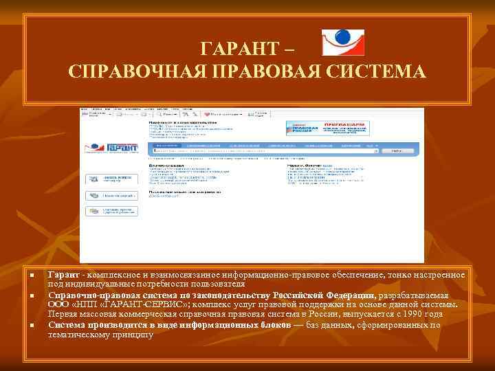 Презентация на тему спс гарант