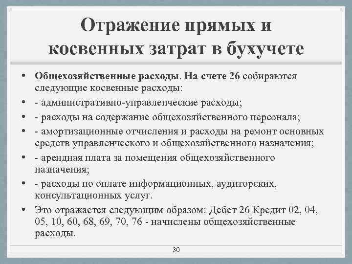 Прямые и косвенные расходы в учетной политике образец