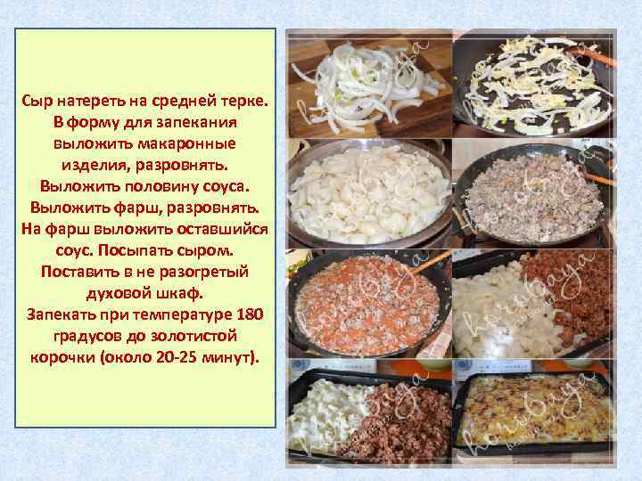 Сыр натереть на средней терке. В форму для запекания выложить макаронные изделия, разровнять. Выложить