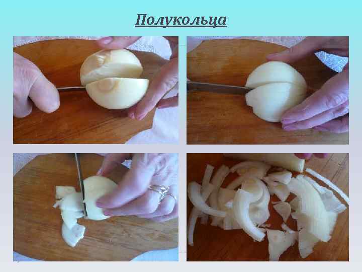 Полукольца 