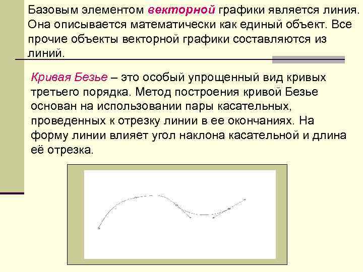 Графической является