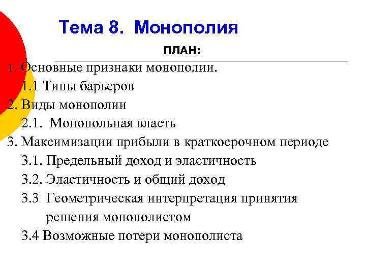 План по конкуренции обществознание егэ