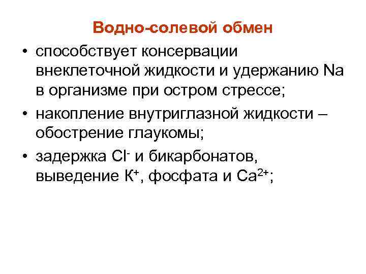 Водно электролитный обмен. Водно-солевой обмен в организме. Водно-солевой обмен функции. Этапы водно солевого обмена. Водно солевой обмен анатомия.