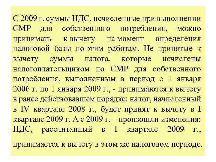 Начисление ндс смр. СМР НДС К вычету. Что такое строительный НДС. СМР для собственного потребления. НДС на стройматериалы.