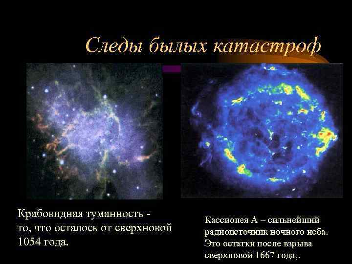 Сверхновые звезды презентация 11 класс астрономия