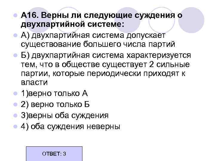 Ли следующие суждения о гражданском обществе