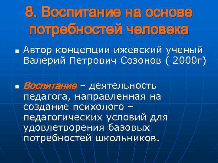 8. Воспитание на основе потребностей человека n n Автор концепции ижевский ученый Валерий Петрович