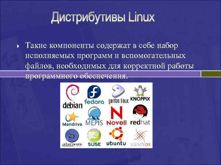 } Такие компоненты содержат в себе набор исполняемых программ и вспомогательных файлов, необходимых для